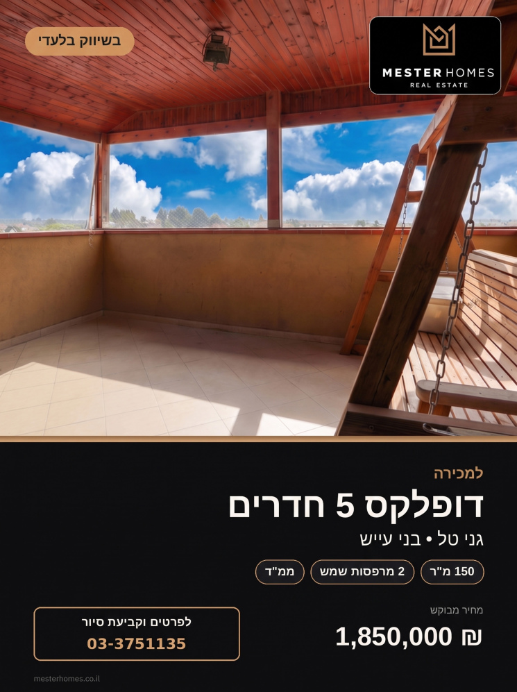 למכירה בבני עייש דופלקס 5 חדרים